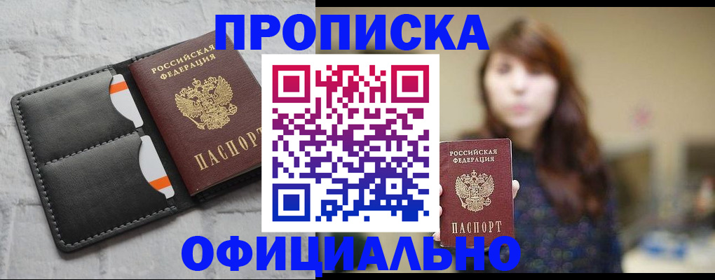 прописка для работы в Кувандыке