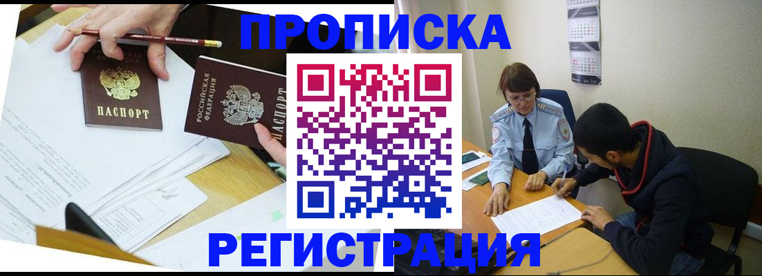 временная регистрация законно в Кувандыке