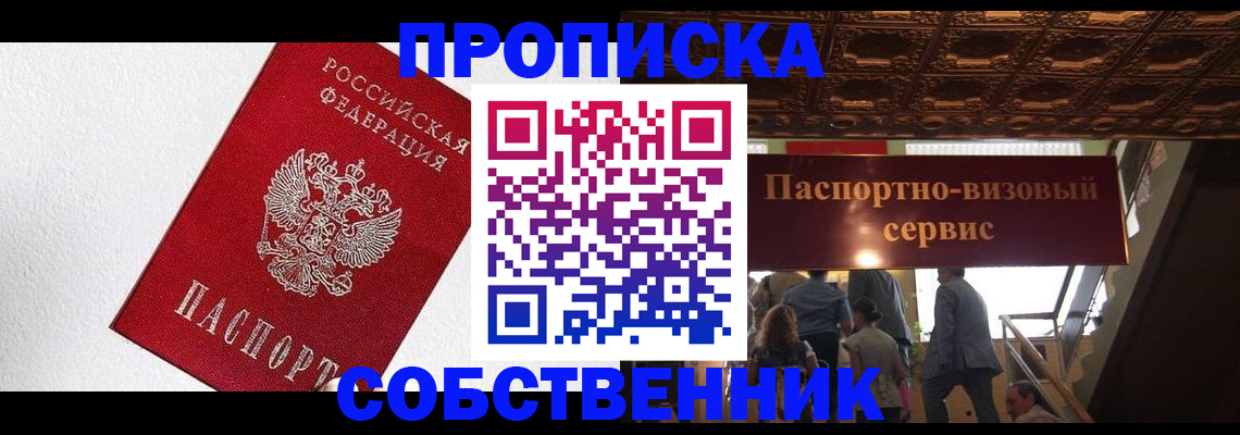 временная регистрация для школы в Кувандыке